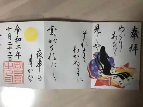 岡田神社の御朱印