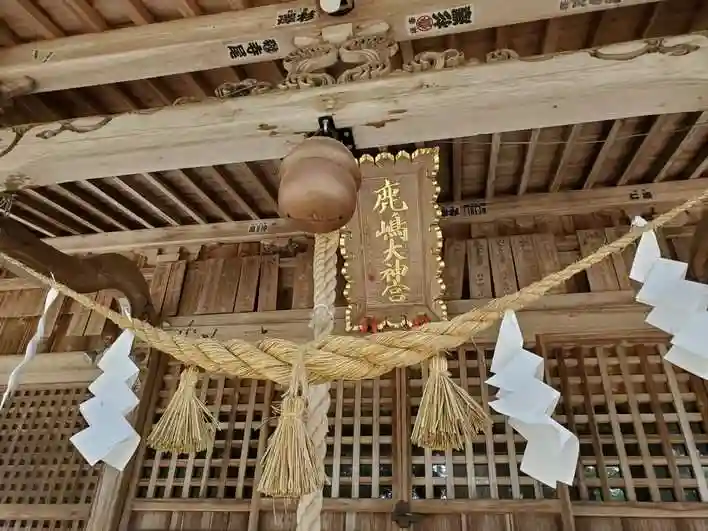 鹿島大神宮の本殿・本堂