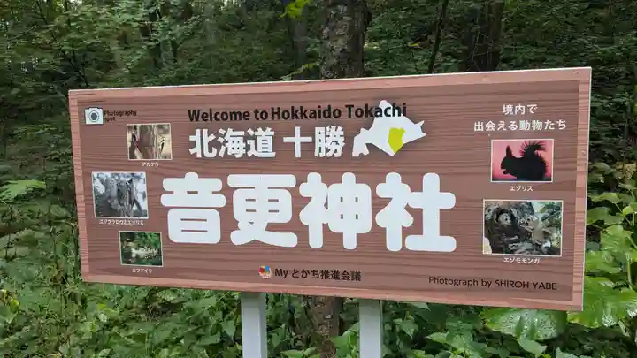 音更神社のその他建物