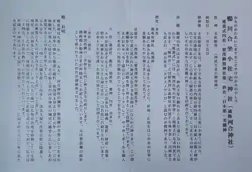 河合神社（鴨川合坐小社宅神社）(京都府)