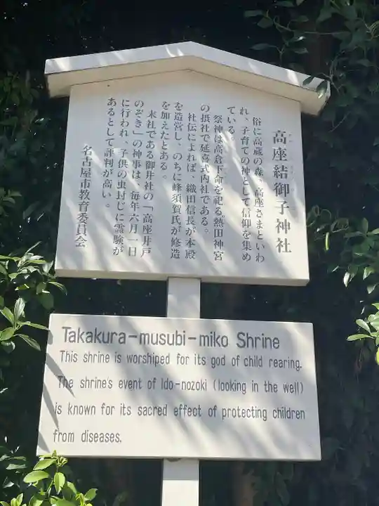 高座結御子神社(熱田神宮摂社)(愛知県)