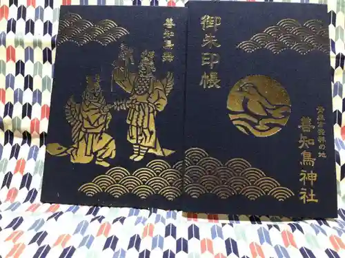 善知鳥神社の御朱印帳