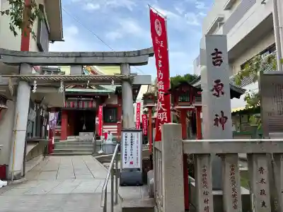 吉原神社(東京都)