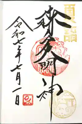 2025夏詣