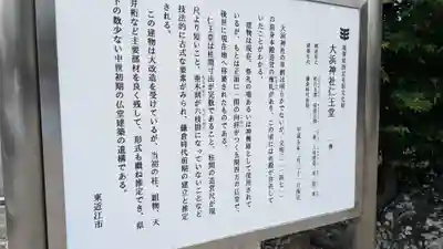 大浜神社(滋賀県)