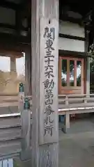 真福寺の建物その他