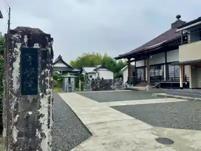 等覚院(神奈川県)