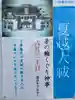 三津厳島神社のその他建物