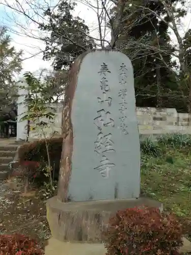 弘経寺のその他建物