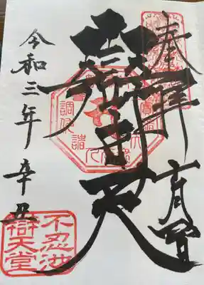 寛永寺不忍池弁天堂(東京都)