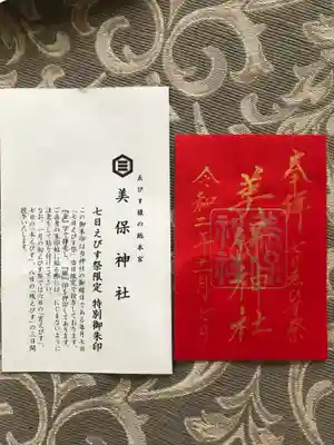 「赤」の特別御朱印です。