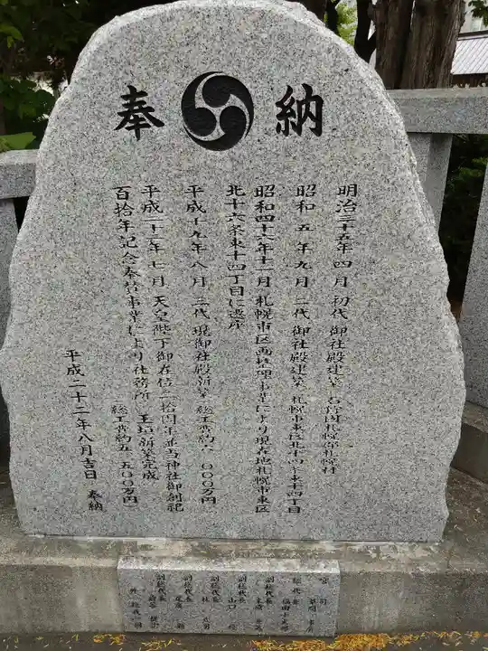 札幌村神社(北海道)