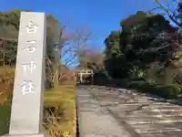 白石神社のその他建物