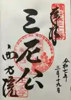 西方院(大阪府)