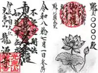 龍源寺の御朱印