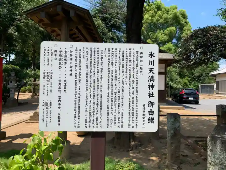 氷川天満神社(埼玉県)