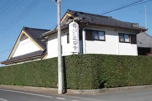 正安寺のその他建物