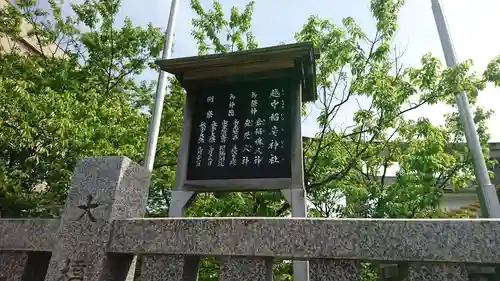 越中稲荷神社(富山県)