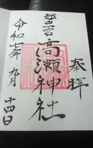 越中一宮 髙瀬神社(富山県)