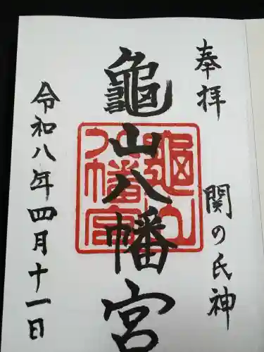 亀山八幡宮(山口県)