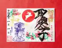 伊勢の国 四天王寺(三重県)