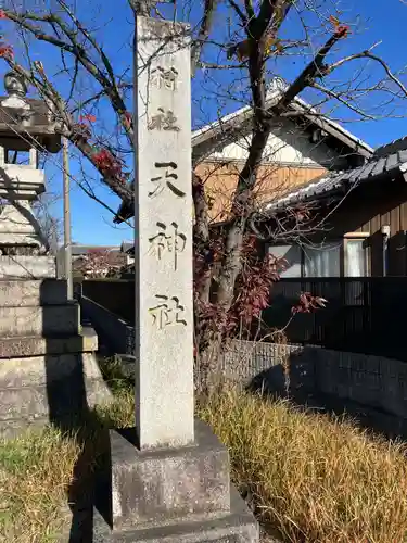 天神社（下小針）のその他建物