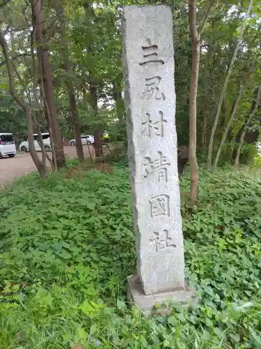 三ケ尻八幡神社(埼玉県)