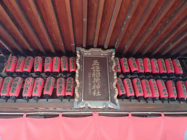 玉姫稲荷神社(東京都)