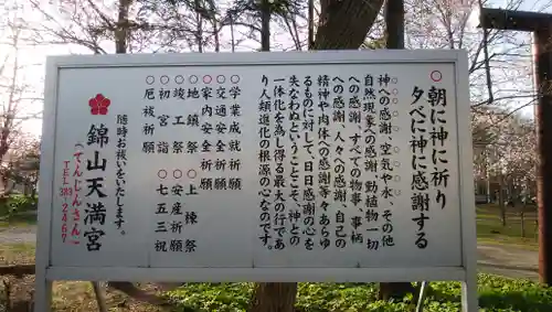 錦山天満宮のその他建物