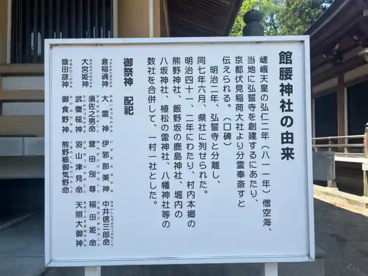 館腰神社(宮城県)