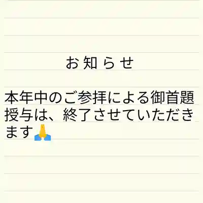 伊勢原 法泉寺(神奈川県)