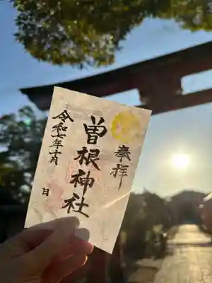 曽根神社の御朱印