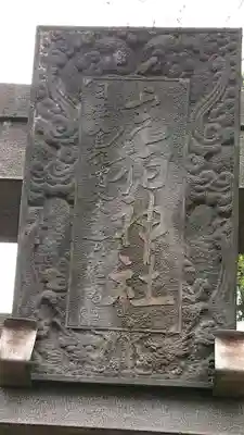 虎狛神社のその他建物
