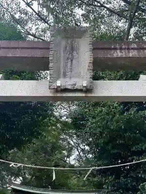 汁守神社(神奈川県)