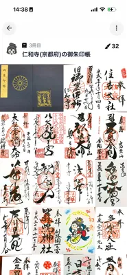 御朱印カメラ画面