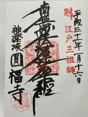 円福寺(東京都)