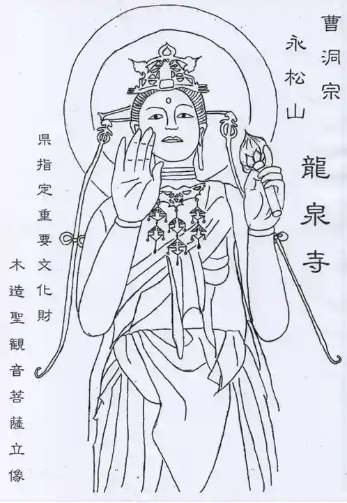 曹洞宗 永松山 龍泉寺(福島県)