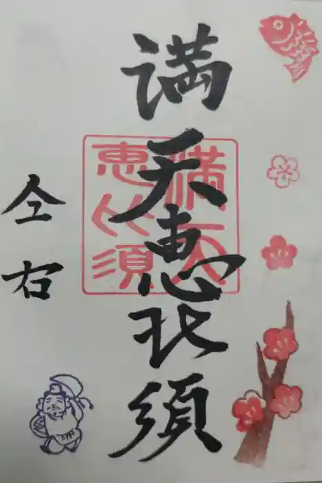 牛嶋天満宮の御朱印