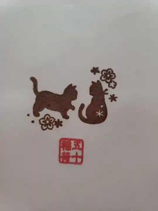 五十稲荷神社(栄寿稲荷神社)(東京都)