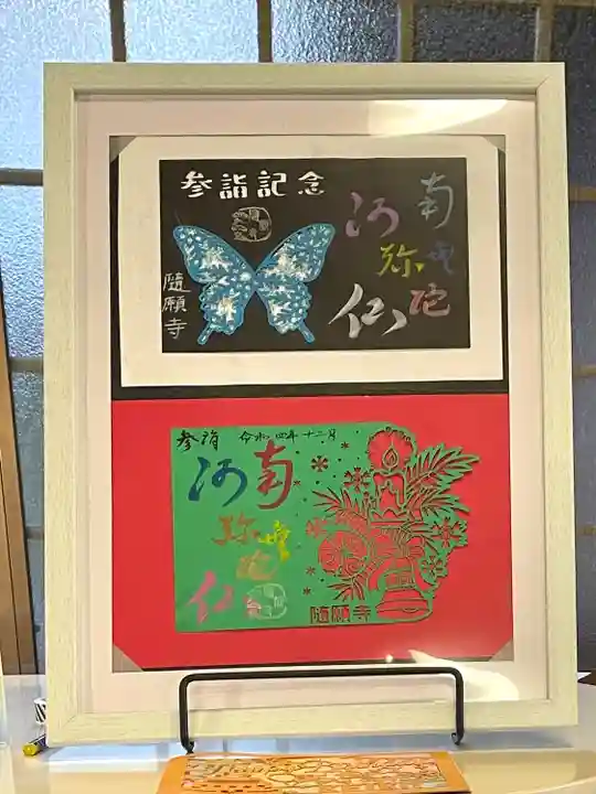 隨願寺(三重県)