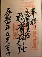 胸肩神社(青森県)