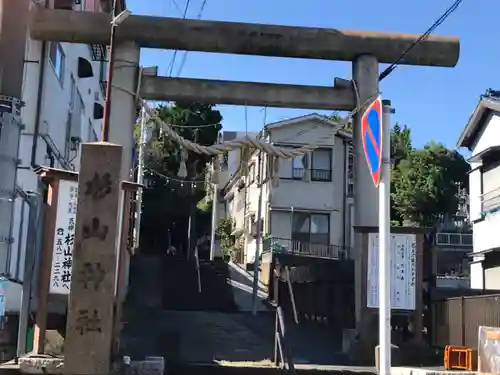 生麦杉山神社の鳥居