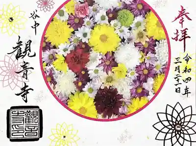 今までシックなデザインが多かったですが、今回は春らしく明るいデザインです。
お彼岸でお忙しい中、ご対応頂きました。
ありがとうございます😄