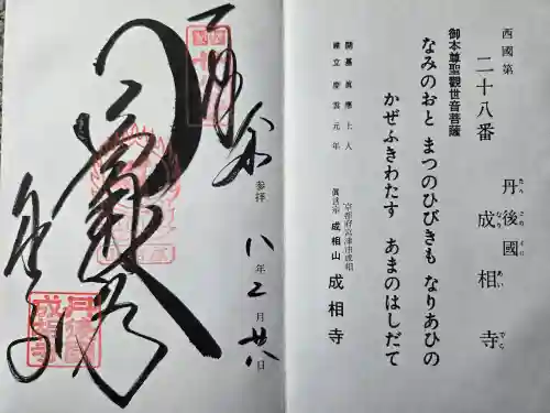 成相寺(京都府)