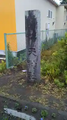 天神社のその他建物