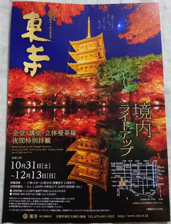 東寺(教王護国寺)のお祭り