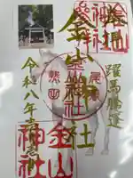 金山神社(愛知県)