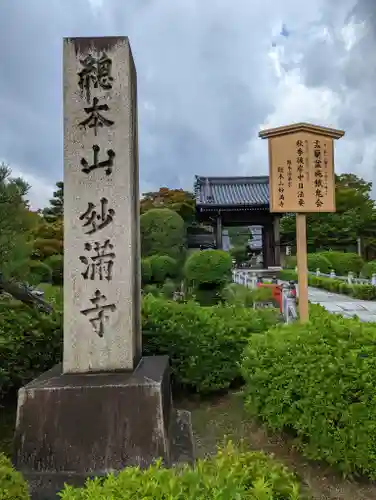妙満寺のその他建物