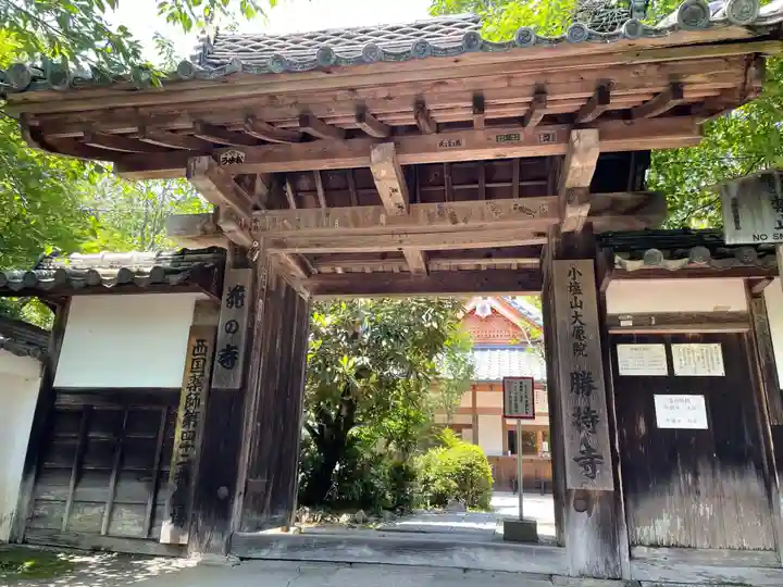 勝持寺(花の寺)(京都府)