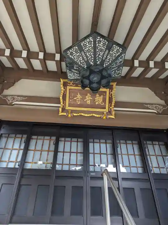 八幡山観音寺の御朱印